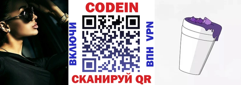 Кодеиновый сироп Lean Purple Drank  hydra ссылка  мориарти какой сайт  Дзержинский 